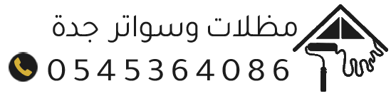 مظلات جدة – تركيب مظلات وسواتر ومجالس ساندوتش بانل