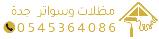 مظلات جدة – تركيب مظلات وسواتر ومجالس ساندوتش بانل